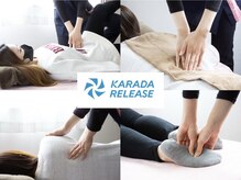 カラダリリース 浜松店