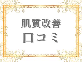 ダリア(Dahlia)/肌質改善フェイシャル