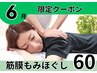 筋膜もみほぐし60分/腰痛/肩こり/頭痛/新大久保駅１分 通常¥6600