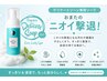 【ニオイ撃退】ソープ+オイル付 ニオイ撃退フェムケア60分 22000円