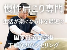 スクナビコナ鍼灸院/肩こり改善専門鍼灸院
