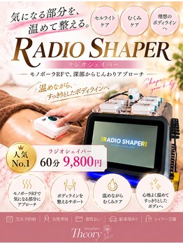 セオリー(Theory)の写真/お腹・太もも・二の腕の脂肪が気になる方に◎大人女性の本気痩身をサポート!