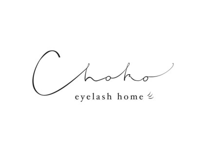 アイラッシュホーム チョコ(EYELASH HOME CHOKO)の写真