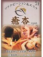 癒杏 高円寺/ヘッドスパ専門店/癒杏ユアン/スタッフ一同