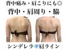 シンデレラ肩ライン♪肌見せ季節必見◎お試し価格30分¥3000