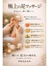 町屋もみもみ イ へミ