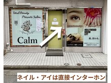 カーム(Calm)/【ネイル・アイラッシュ】