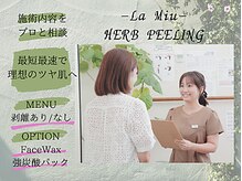 ラミーユ(La Miu)の雰囲気(貴方の肌悩みをしっかりカウンセリング◎話しやすい雰囲気で安心)