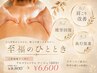 【初めての方におすすめ】全身アロマリンパドレナージュ(60分) 8800→6600