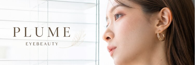 まつげエクステサロン プリューム アイ ビューティー 恵比寿店(PLUME EYE BEAUTY)のサロンヘッダー