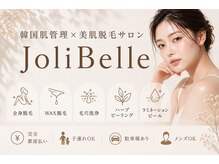 ジョリベル(JoliBelle)