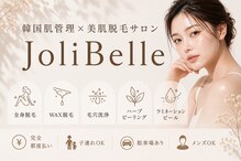 ジョリベル(JoliBelle)