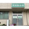 健美整体院のお店ロゴ