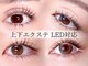 エデン 四日市店(Eden)の写真/似合わせ診断で理想以上の目元へ。骨格・目幅・まぶたの厚みを分析し、ナチュラルに美しく仕上げます☆