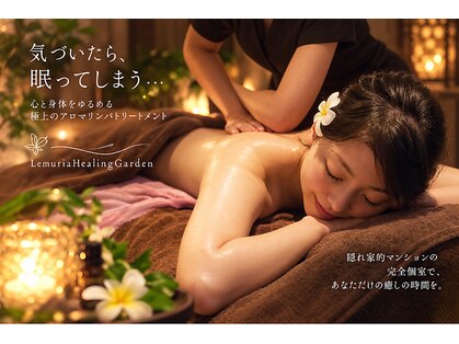 レムリア(Lemuria)の写真