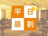【昼割60】もみ30分＋ヘッドほぐし30分【5660円が4500円/平日限定17時まで】