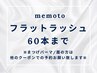 【マツエク☆付け足し】フラットラッシュ60本まで3800円【兵庫/川西能勢口】