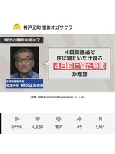 整体オガサワラ/TikTokは40万回再生の投稿も