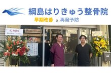 綱島はりきゅう整骨院
