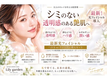 リリーガーデン(Lily Garden)の写真