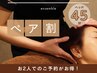 【ペア割】ドライヘッドスパ 45分2人で10200 → ￥10000 ※ネット予約不可