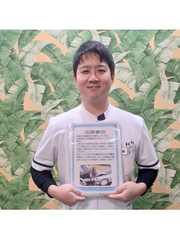 淡路駅前整骨院/事故に遭われたら