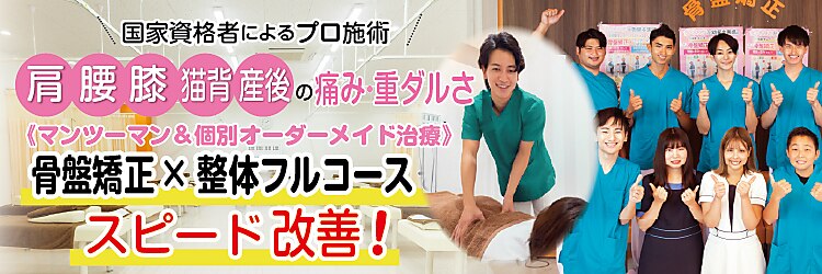 骨盤ゴールド整体院 立川院のサロンヘッダー