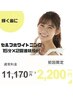 初回お試し♪ホワイトニング15分×2回【¥11,170→¥2,200】