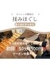 お試し揉みほぐし！初回お得なクーポン50分3500円