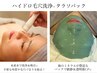 【毛穴スッキリで透明感UP！】ハイドロ毛穴洗浄×タラソ(45分)¥8,800→¥7,150