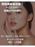 【韓国美容最前線☆MTS肌革命】MTSダーマPDRN導入＋プラズマ＋水玉SONO　90分