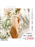 【ブライダル1DAY】小顔×天使の羽×肩ハリ×二の腕/脂肪燃焼120分¥36000→