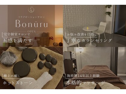 ボヌールの写真