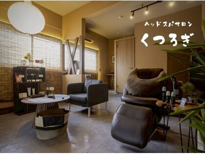 くつろぎの写真