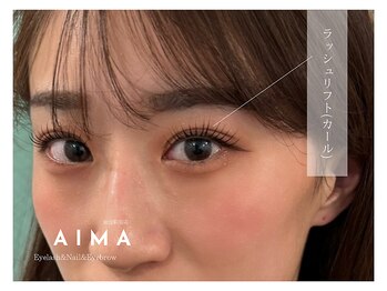 アイマ(AIMA)/ラッシュリフト（カール）