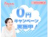 《初回限定》セルフホワイトニング40分6,600円→0円