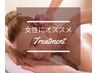 【女性におすすめ☆】浮腫、身体の巡り改善コース　70分　¥10000