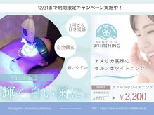 ホノルルホワイトニング 京橋店