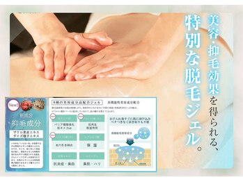 サロン ド メタセコイア(salon de Metasequoia)/光脱毛専用ジェル