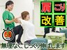 【辛い肩こりの方はコチラ！】　肩こり・首こり根本改善ストレッチ(60分)