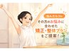 【悩んだらコレ】矯正・整体プラン(2回目以降)¥4200