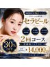 9月まで限定【30%off】セラピール★艶肌プレミアム2回コース♪幹細胞パック付