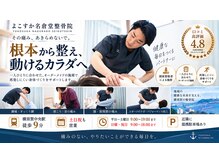 よこすか名倉堂整体院