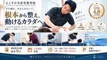 よこすか名倉堂整体院