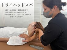 トトノイト整体の雰囲気(ドライヘッドスパ頭部、首、肩を集中ケア)