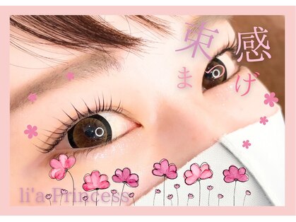 リアプリンセス(li'a Princess)の写真