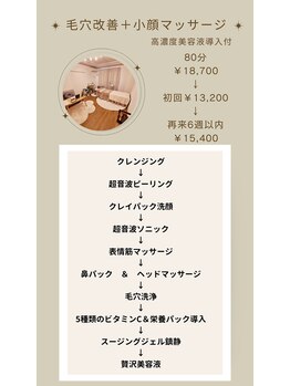 エリン(ERIN)/毛穴洗浄×小顔マッサージ＋導入