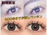 【新規限定】【指名不可】30分お試しナチュラルなワンホン¥4980