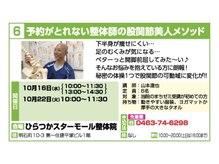 大川カイロプラクティックセンター ひらつかスターモール整体院/平塚まちゼミ股関節美人メソッド