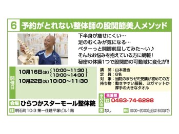 大川カイロプラクティックセンター ひらつかスターモール整体院/平塚まちゼミ股関節美人メソッド